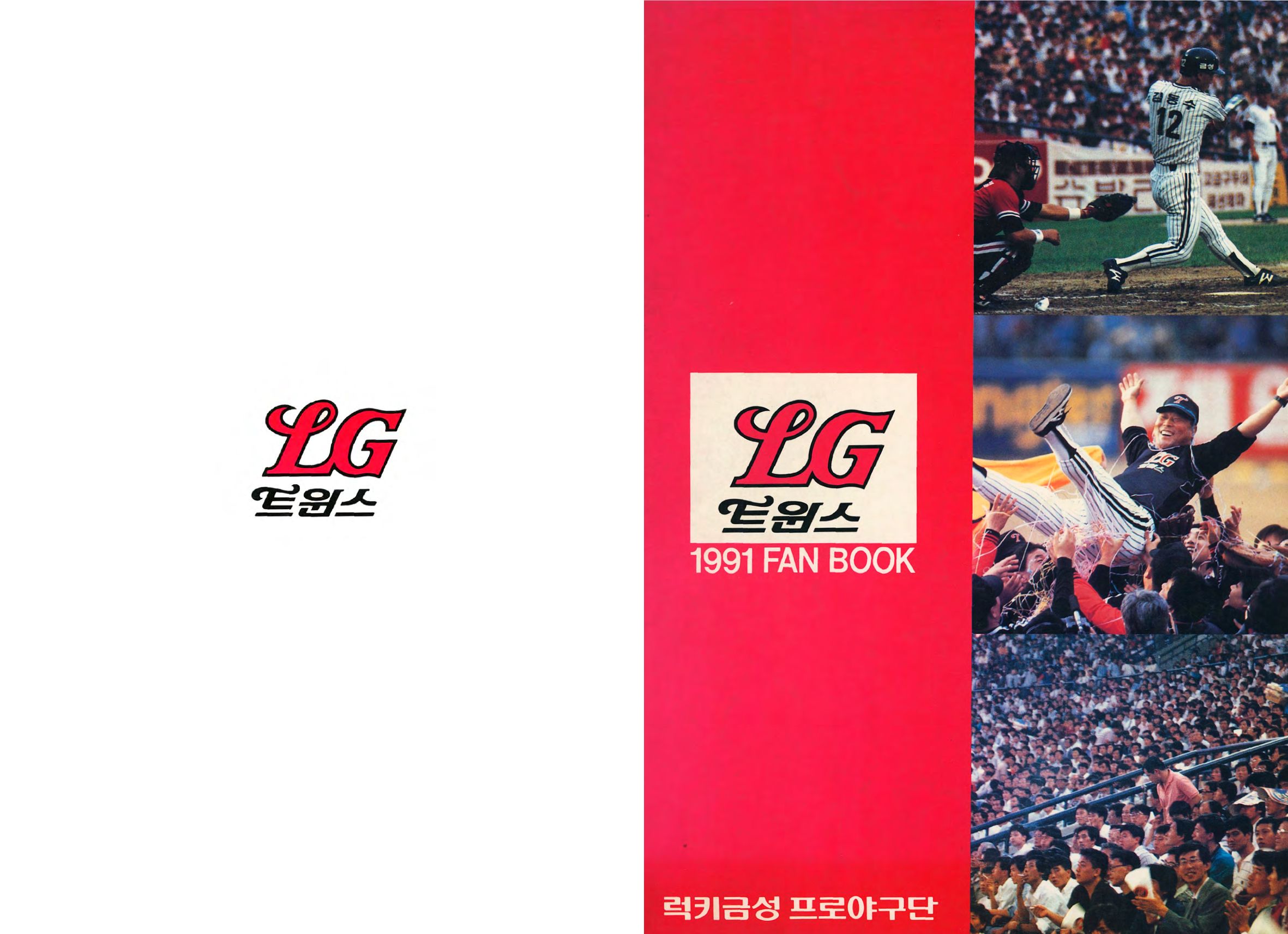 2023 LG Twins Fanbook