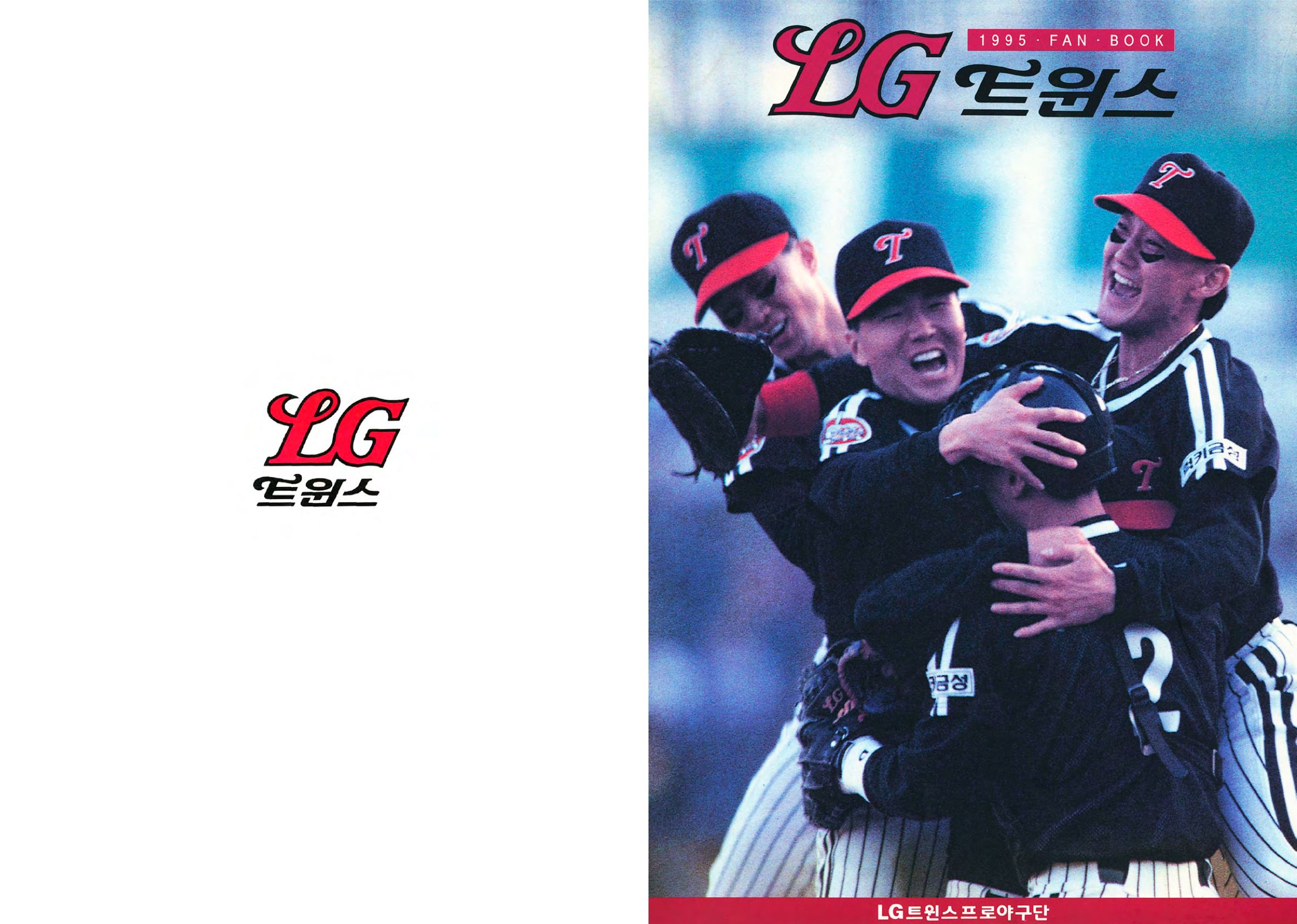 2017 LG Twins Fanbook