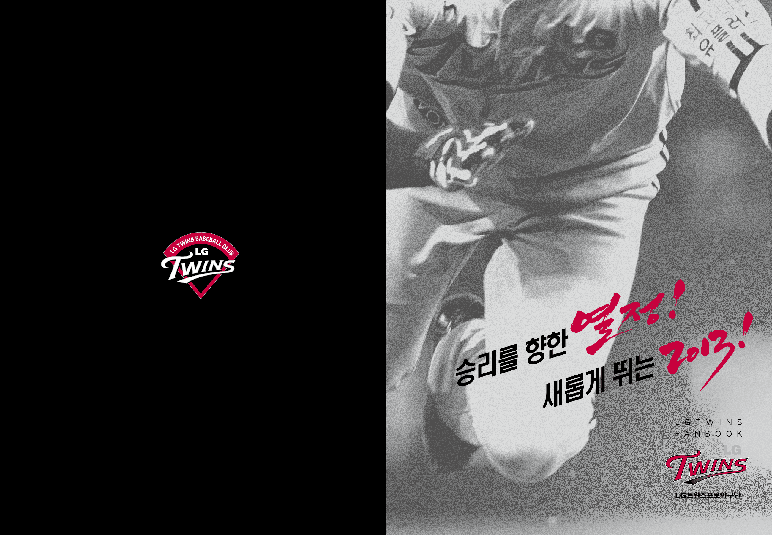 2017 LG Twins Fanbook